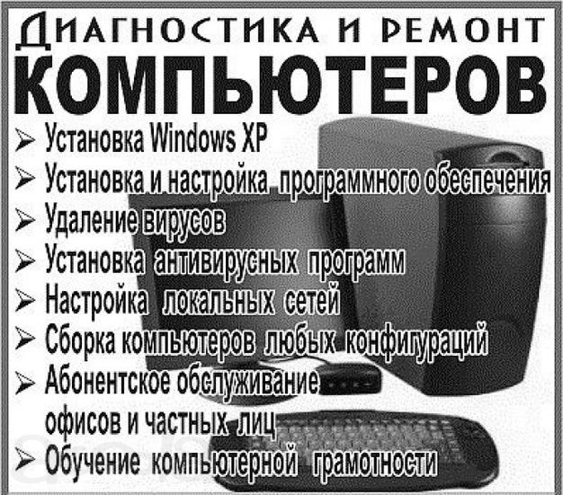 Помощь программиста, системного администратора, Решаем все проблемы с ПК. По городу и району «команда 139»
