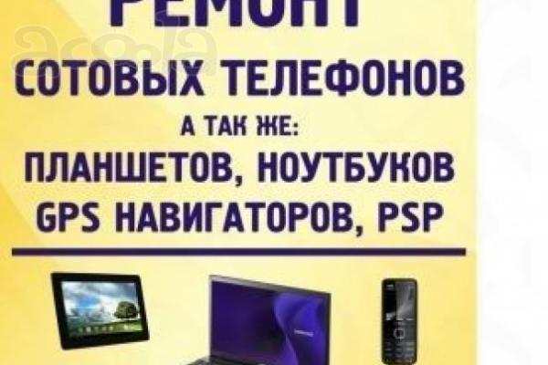 У вас неполадки в сотовом телефоне мы устраним любые поломки: «команда 139»