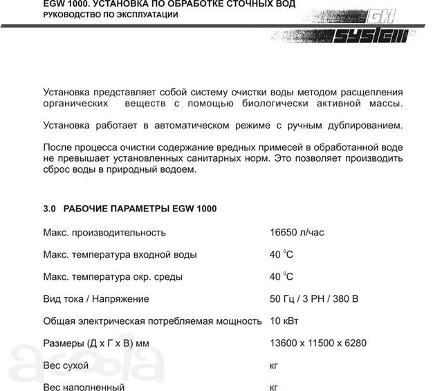 Продаётся новая станция очистки сточных вод.